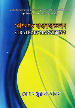 কৌশলগত বাজারজাতকরণ