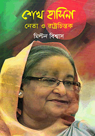 শেখ হাসিনা — ছবি 2