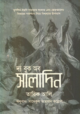 দ্য বুক অব সালাদিন