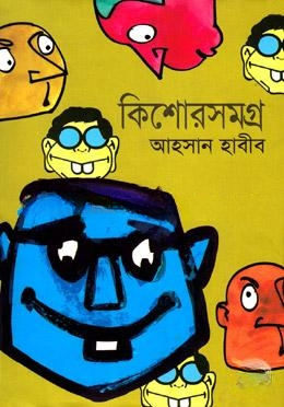 কিশোরসমগ্র