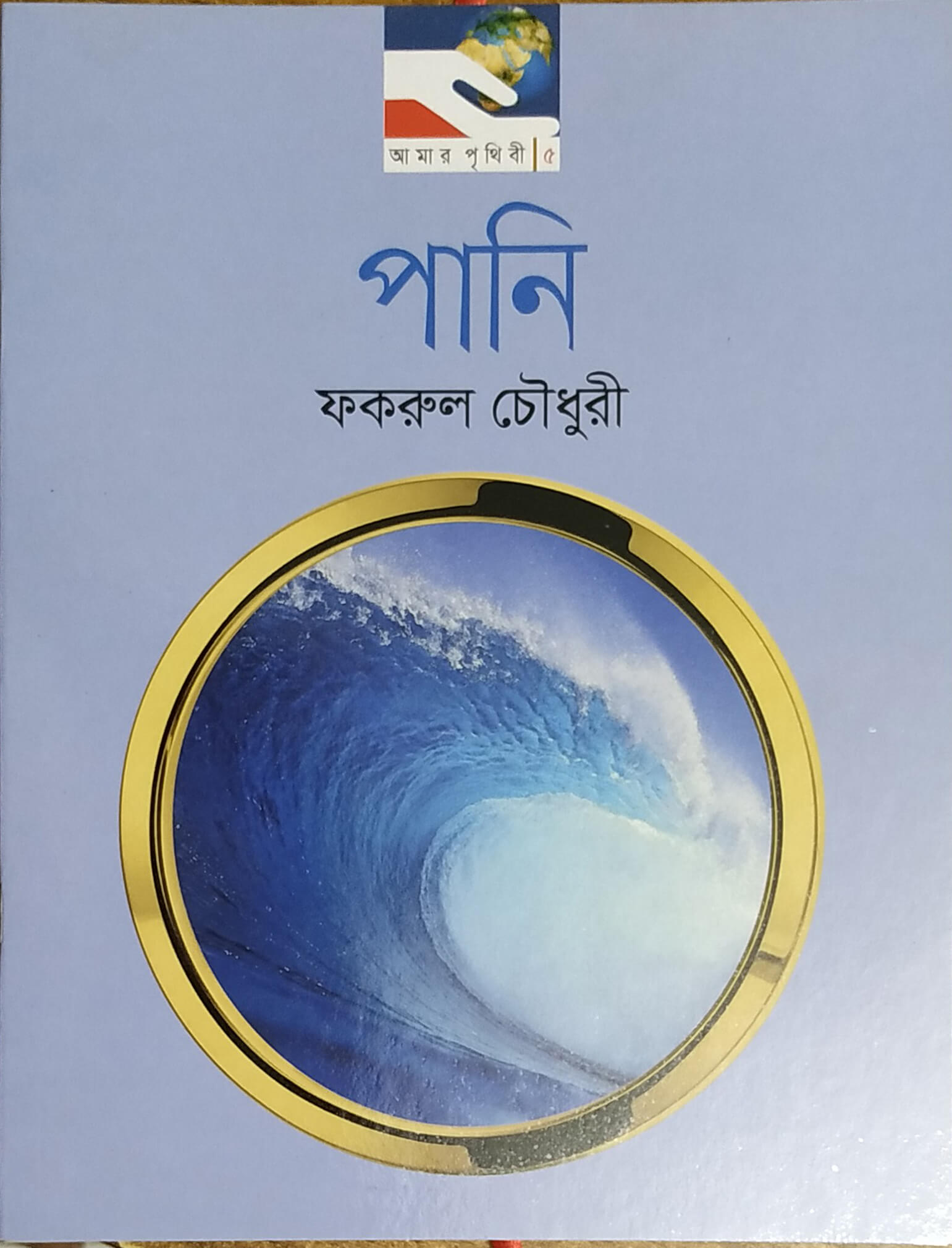 পানি