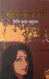 আমি ভালোবাসি