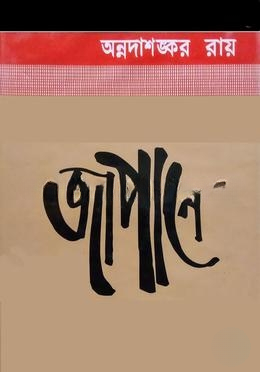 জাপানে