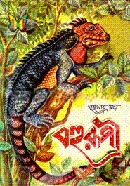 বহুরূপী