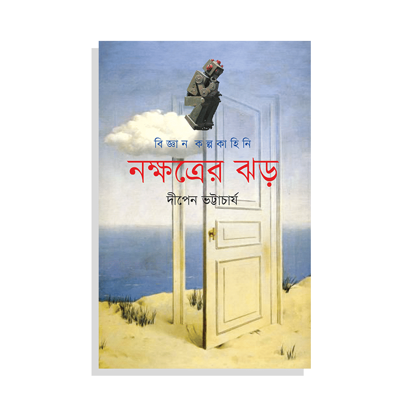 নক্ষত্রের ঝড়