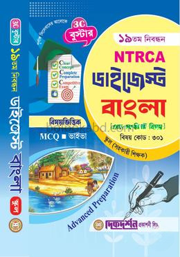 বাংলা - ১৯তম নিবন্ধন - বিষয়ভিত্তিক এমসিকিউ - ভাইভা - ডাইজেস্ট স্কুল পর্যায় - সহকারি শিক্ষাক - বিষয়কোড - ৩০১