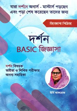 দর্শন বেসিক জিজ্ঞাসা