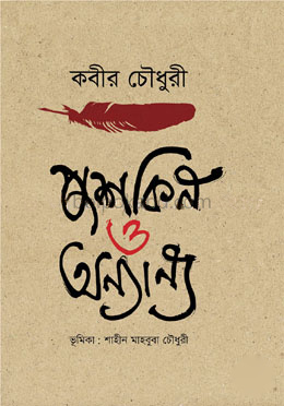 পুশকিন ও অন্যান্য