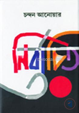 নির্বাচিত ৩০
