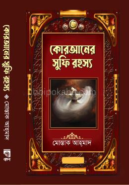 কোরআনের সুফি রহস্য