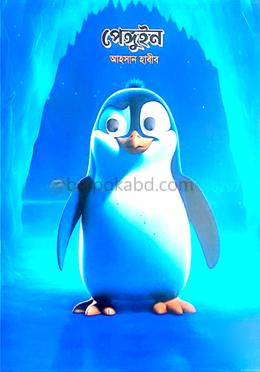 পেঙ্গুইন