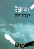 উড়ালকাব্য