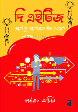 দ্য এইটিজ