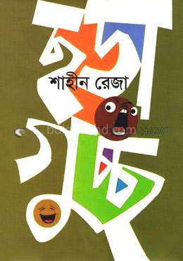 ছড়াগুচ্ছ