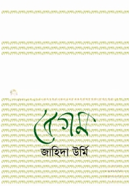 বেগম