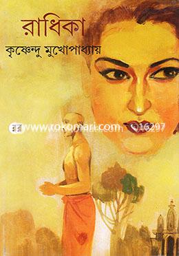 রাধিকা