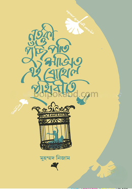 নর্তকী ও পুঁজিপতি শাসিত এই ব্রোথেল পৃথিবীতে