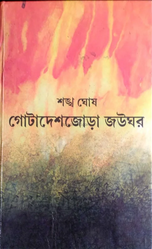 গোটা দেশ জোড়া জুগার