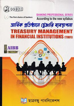 আর্থিক প্রতিষ্ঠানে ট্রেজারি ব্যবস্থাপনা - এআইবিবি