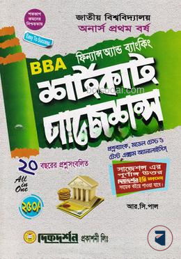 বিবিএ ফিন্যান্স এন্ড ব্যাংকিং শর্টকাট সাজেশন্স