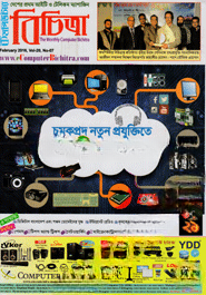 কম্পিউটার বিচিত্রা