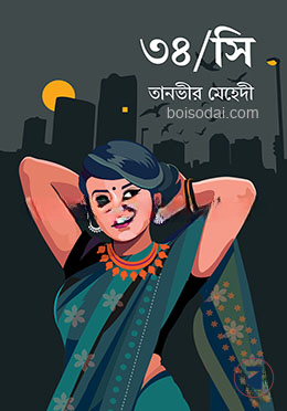 ৩৪ সি