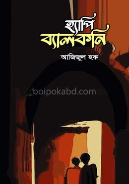 হ্যাপি ব্যালকনি