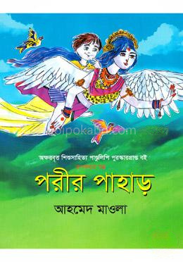 পরীর পাহাড়