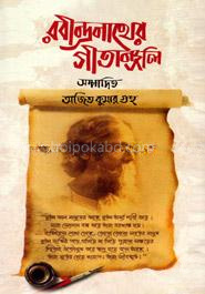 রবীন্দ্রনাথের গীতাঞ্জলি