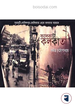 ক্যালকাটা