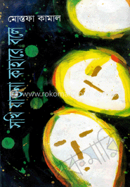 সখি যাতনা কাহারে বলে