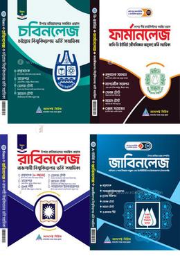 প্রশ্ন ব্যাংক সিরিজ (বিজ্ঞান)