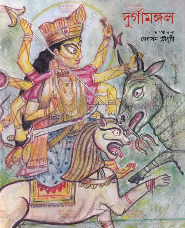 দুর্গামঙ্গল - এড-দেবায়ন চৌধুরী