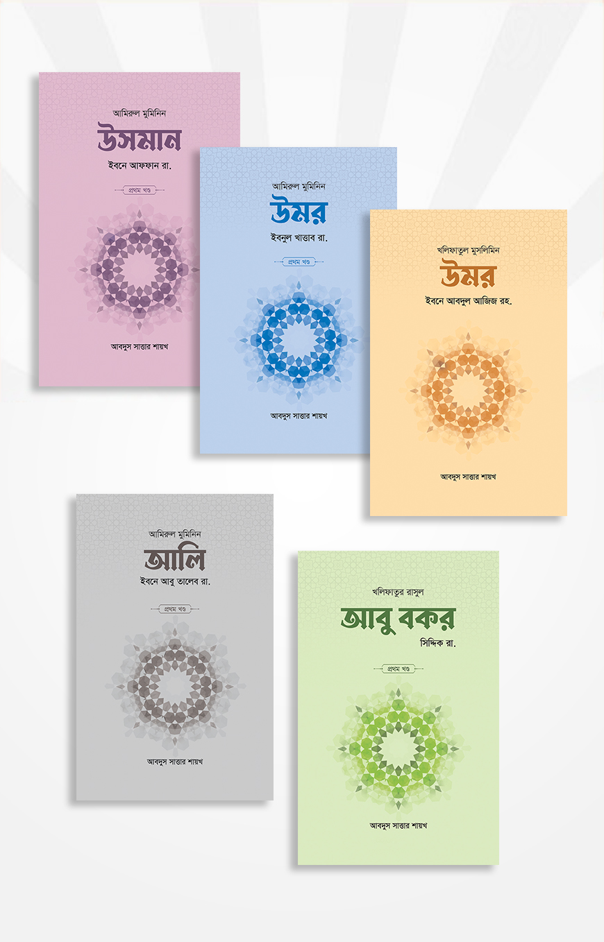 খলিফা সিরিজ (৯ খণ্ড) — ছবি 2