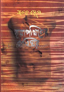 ছায়াপথিকের বাতিঘর