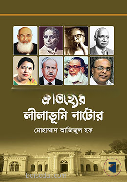 ঐতিহ্যের লীলাভূমি নাটোর