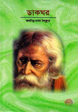 ডাকঘর