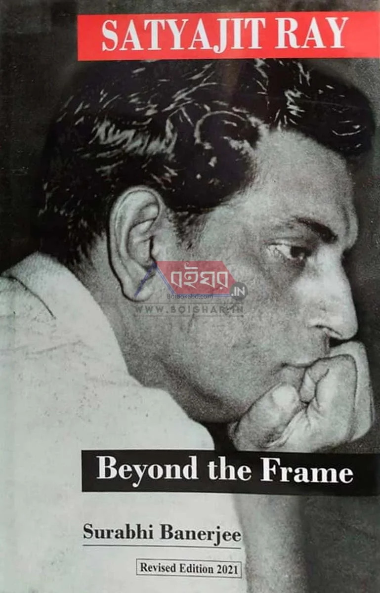 সত্যজিৎ রায়: বিয়ন্ড টি ফ্রেম - সুরভী ব্যানার্জী
