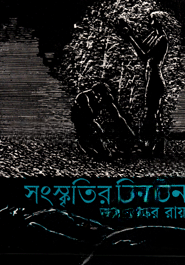 সংস্কৃতির বিবর্তন