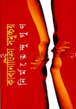 কাব্যনাটিকা সমুচ্চয়