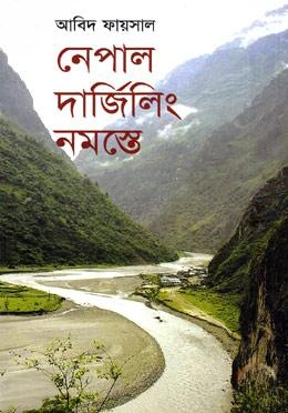 নেপাল দার্জিলিং নমস্তে — ছবি 2