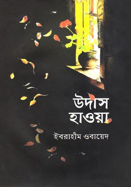 উদাস হাওয়া