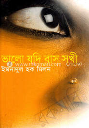 ভালো যদি বাসো সখী