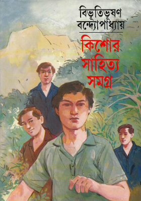 কিশোর সাহিত্য সমগ্র