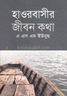 হাওরবাসীর জীবন কথা