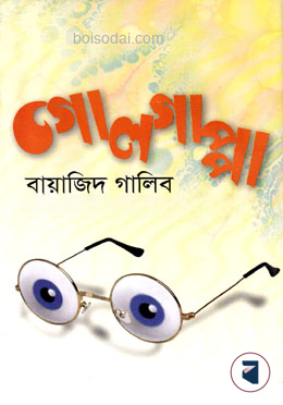 গোলগাপ্পা