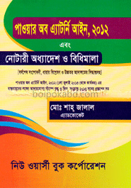 পাওয়ার অব এ্যাটর্নি আইন এবং নোটারী অধ্যাদেশ বিধিমালা
