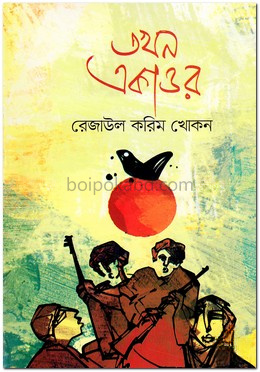 তখন একাত্তর