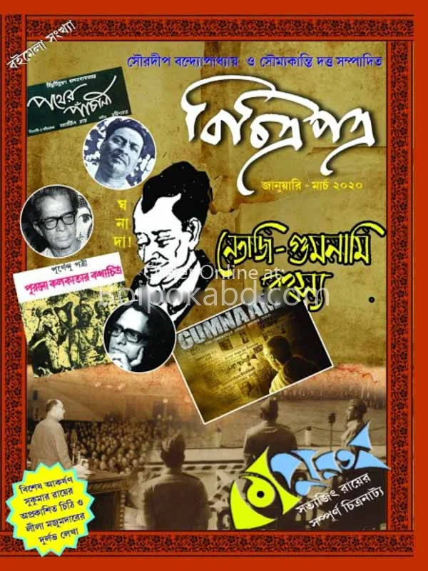 বিচিত্রাপাত্র-জানুয়ারী-মার্চ-টোটো