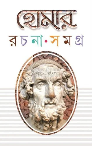 হল্মের রচনা সমগ্র
